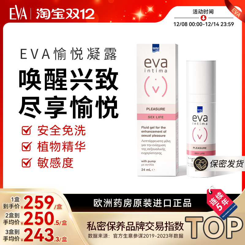 希腊EVA进口女性愉悦凝露私处护理滋润保养敏感度提升私密水润,洗护清洁剂/卫生巾/纸/香薰,私处保养,淘宝优惠券,粉丝福利购,淘宝优惠卷