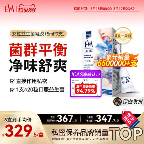 希腊进口EVA女性私密益生菌凝胶