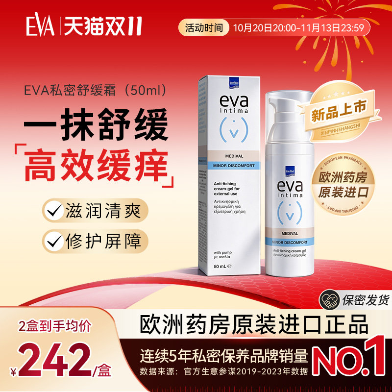 希腊进口EVA女性私处缓痒霜外阴舒缓去味清洁保养护理私密舒缓霜