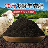 Ферментальные овечьи навор органические удобрения 10 фунтов