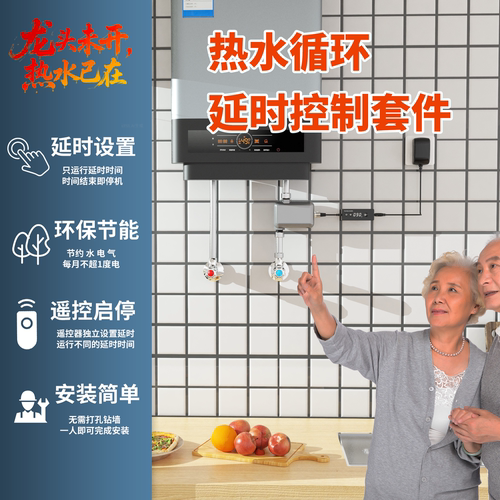 淼来热水循环系统遥控启动零冷水
