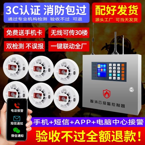 无线烟雾报警器消防专用烟雾感应火灾探测消防主机远程联网烟感器