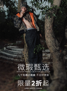 应季自选2折 noEmosen微瑕/断码孤品合辑 售完无补 不tui不换