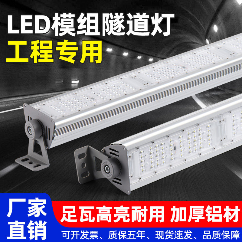 隧道灯100W高棚灯LED条形隧道灯