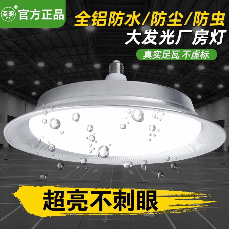 亚明防水螺口厂房l灯泡ed工矿灯