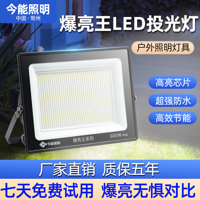 led投光射灯户外防水工业车间厂房室外照明庭院探照路灯超亮强光