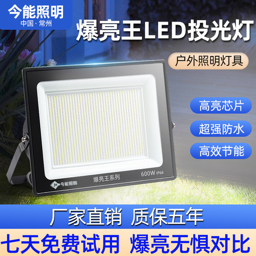 led投光射灯户外防水工业车间厂房室外照明庭院探照路灯超亮强光