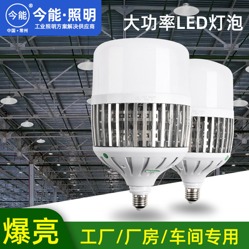 今能led灯泡球泡节能灯E27螺旋家用厂房车间工地高亮度室内照明灯