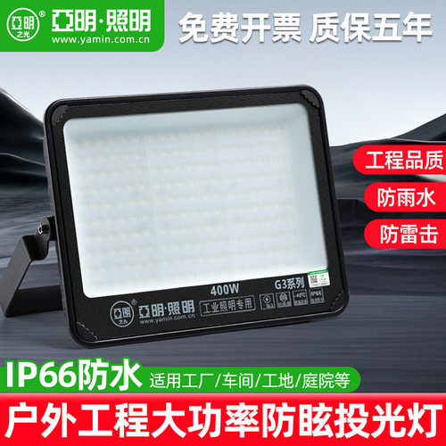 亚明LED投光灯户外防水工程照明灯室外防炫目球场泛光灯工厂射灯