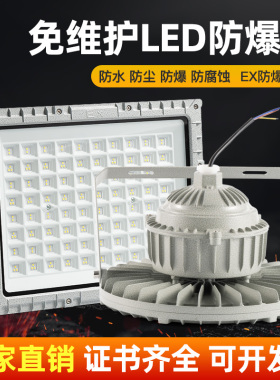 LED防爆灯加油站仓库厂房室外探照灯户外防水隔爆投光灯泛光射灯