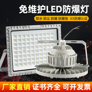 LED防爆灯加油站仓库厂房室外探照灯户外防水隔爆投光灯泛光射灯