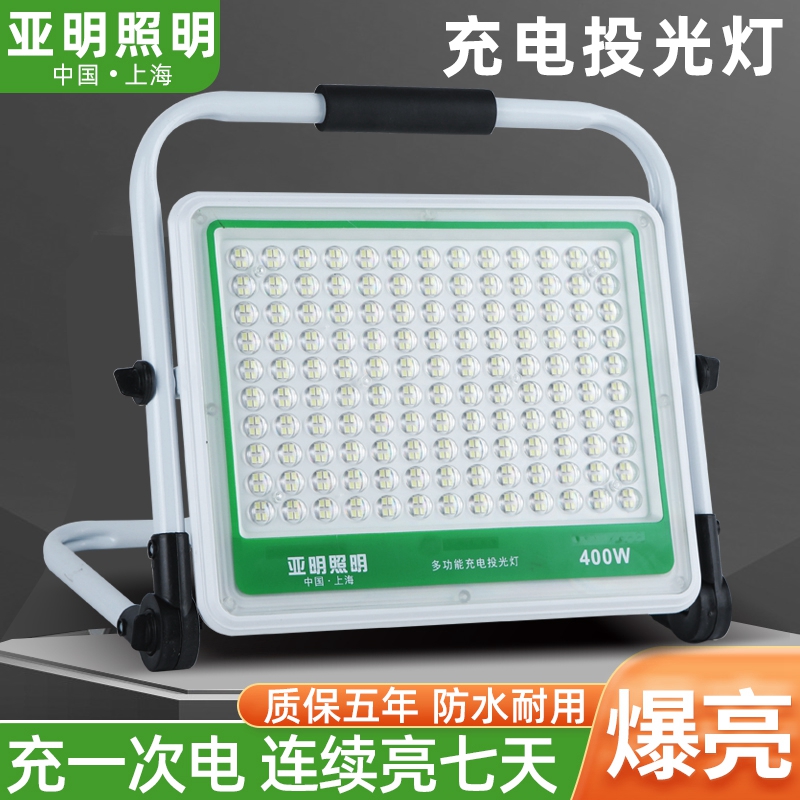 亚明led充电投光灯工地照明灯应急灯便携手提灯户外露营灯强光亮