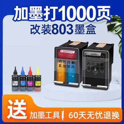 803墨盒适用惠普hpdeskjet2132 2621 1111 1112 2131 2623 2622 2