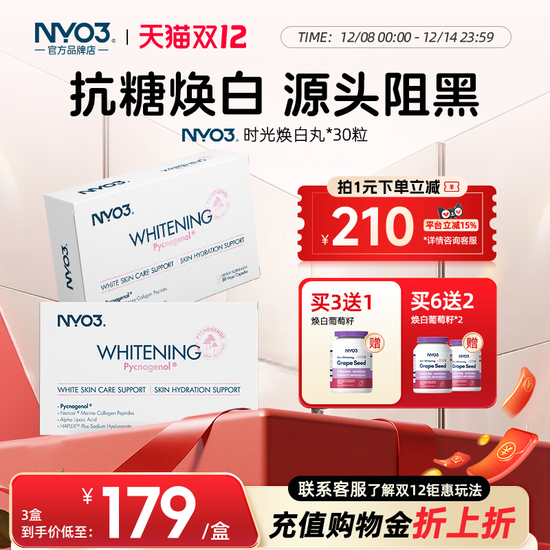 NYO3时光焕颜丸*30粒