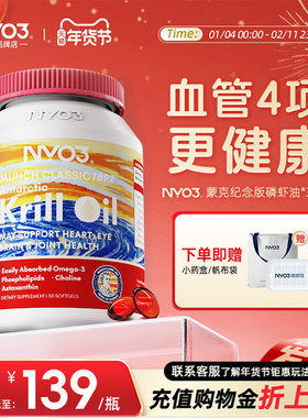 NYO3挪威蒙克磷虾油软胶囊鱼油升级omega-3低密度中老年虾青素