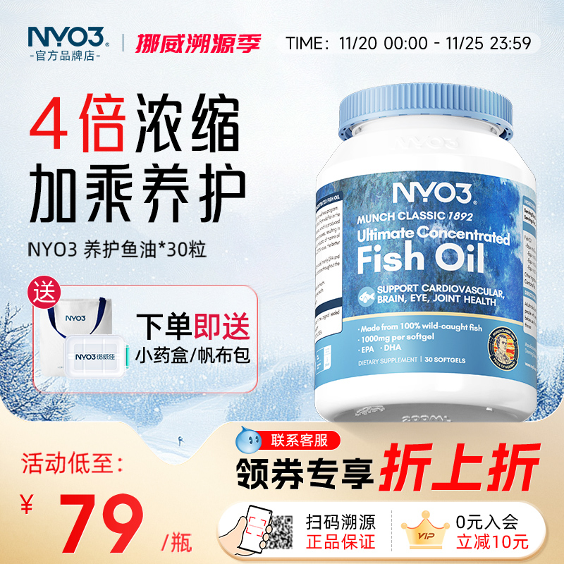 鱼油成人养生高纯度60%