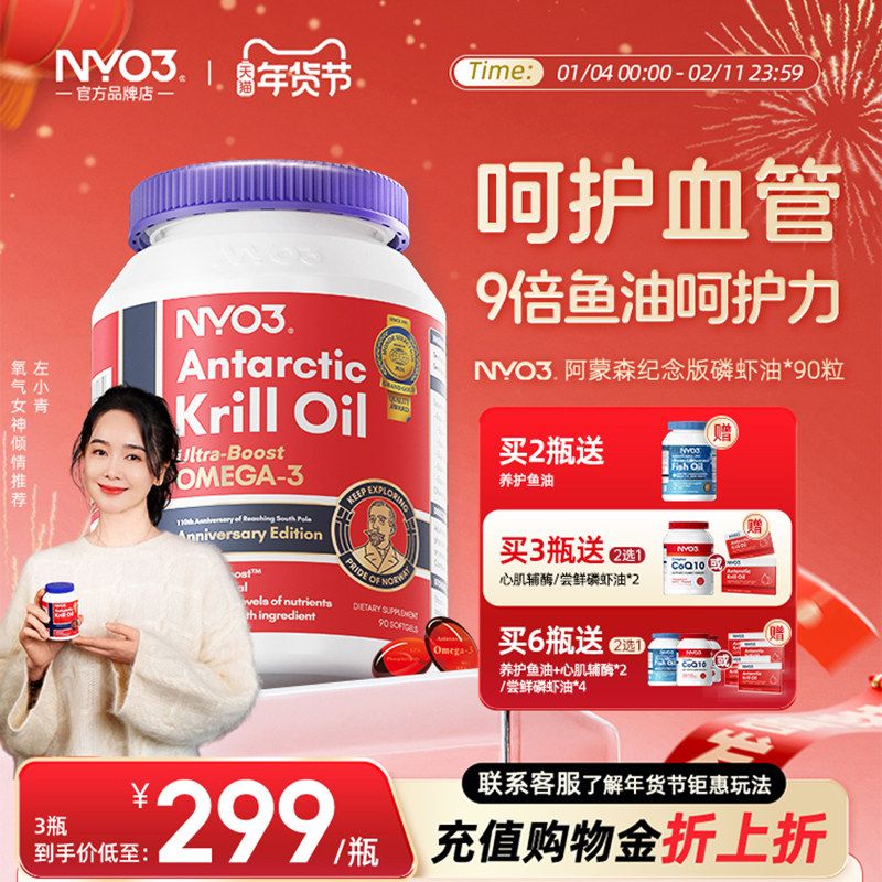 NYO3挪威进口阿蒙森磷虾油磷脂深海鱼油omega3中老年保健官方旗舰