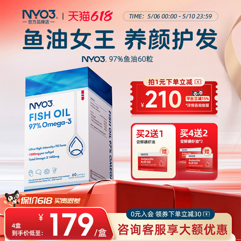 NYO3挪威97%高纯度美容鱼油Omega3女生内服美白护肤养发经期60粒