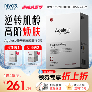 NYO3 极光美肤胶囊提亮麦角硫因pqq葡萄籽皮肤衰老健身净炎祛痘