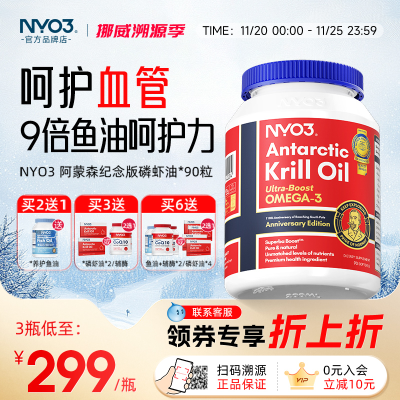 nyo3磷虾油超临界Omega3