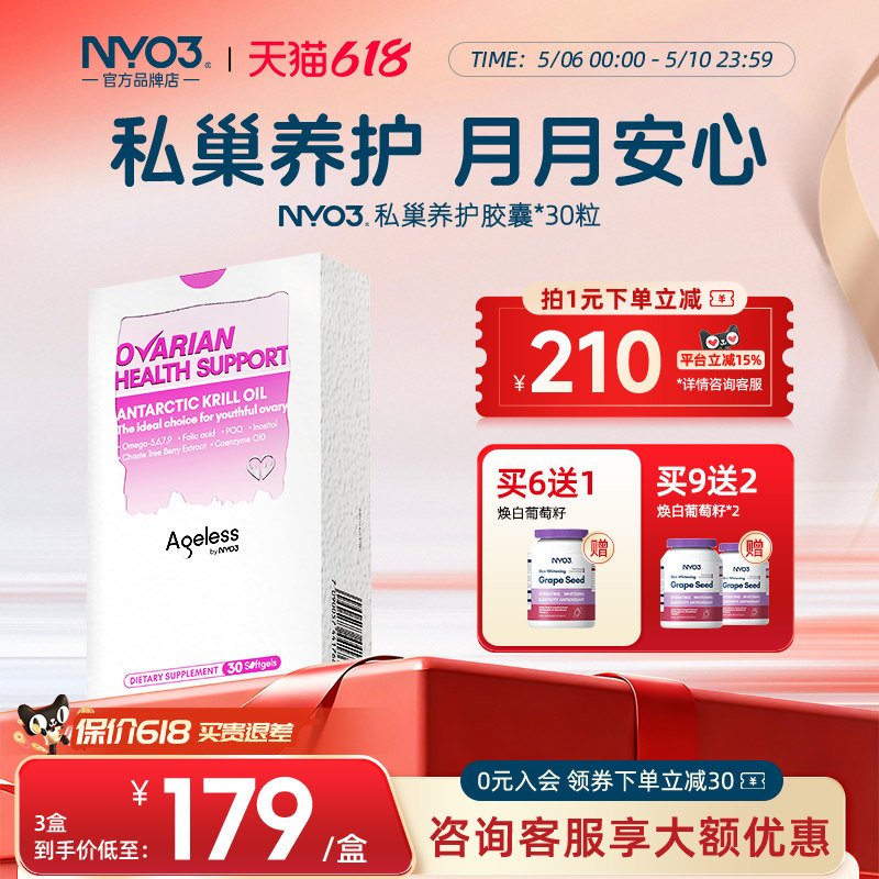 NYO3养宫护巢pqq辅酶omega3磷虾油备.孕姨妈期内分泌子宫早更早衰