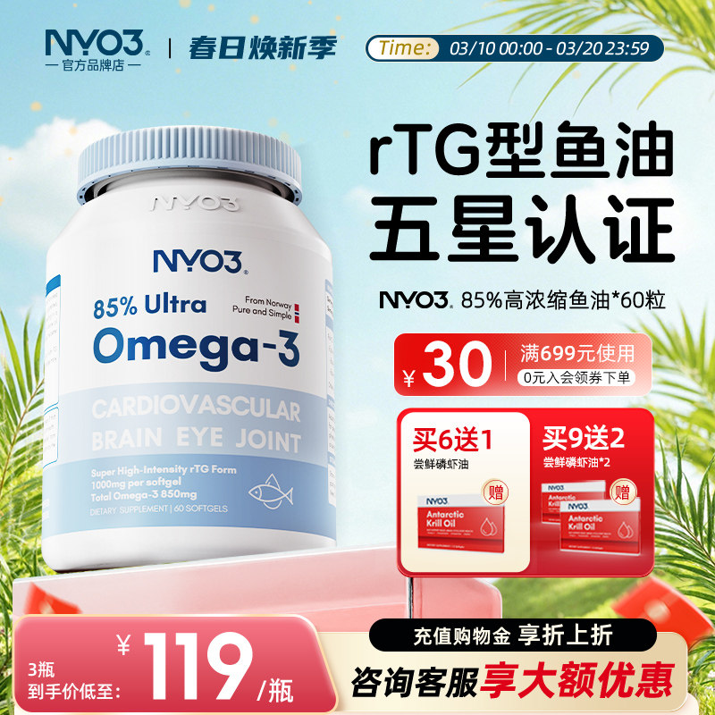 NYO3挪威深海鱼油omega3记忆力dha成人高纯度中老年软胶囊白金罐