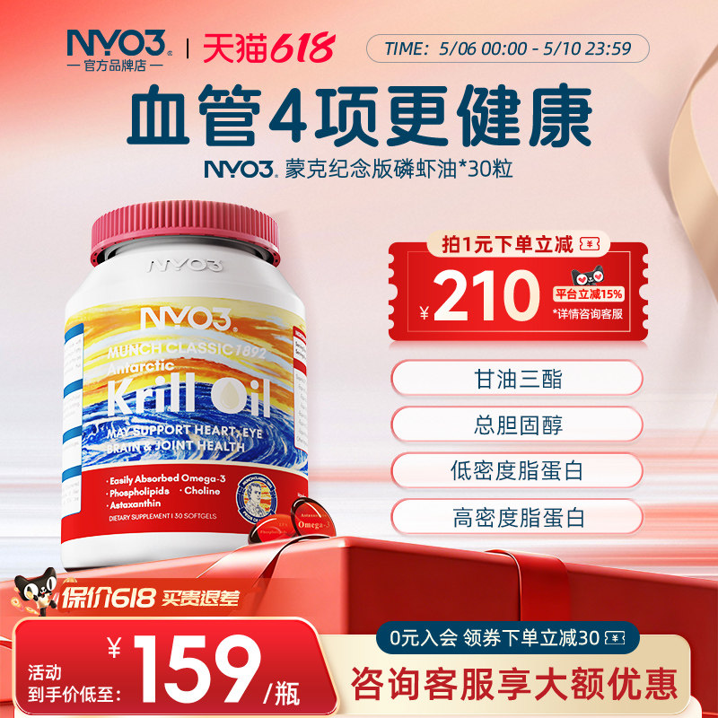 NYO3挪威蒙克磷虾油软胶囊鱼油升级omega3美白内服抗皱紧致虾青素