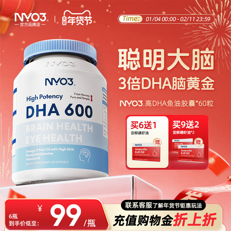 NYO3高含量DHA挪威深海鱼油增强青少年学生补儿童记忆力脑软胶囊,保健食品/膳食营养补充食品,鱼油/深海鱼油,淘宝优惠券,粉丝福利购,淘宝优惠卷