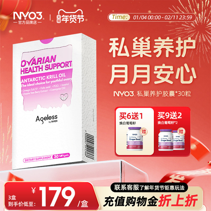 NYO3养宫护巢pqq辅酶omega3磷虾油备.孕姨妈期内分泌子宫早更早衰,保健食品/膳食营养补充食品,泛醇/泛醌/辅酶Q10,淘宝优惠券,粉丝福利购,淘宝优惠卷