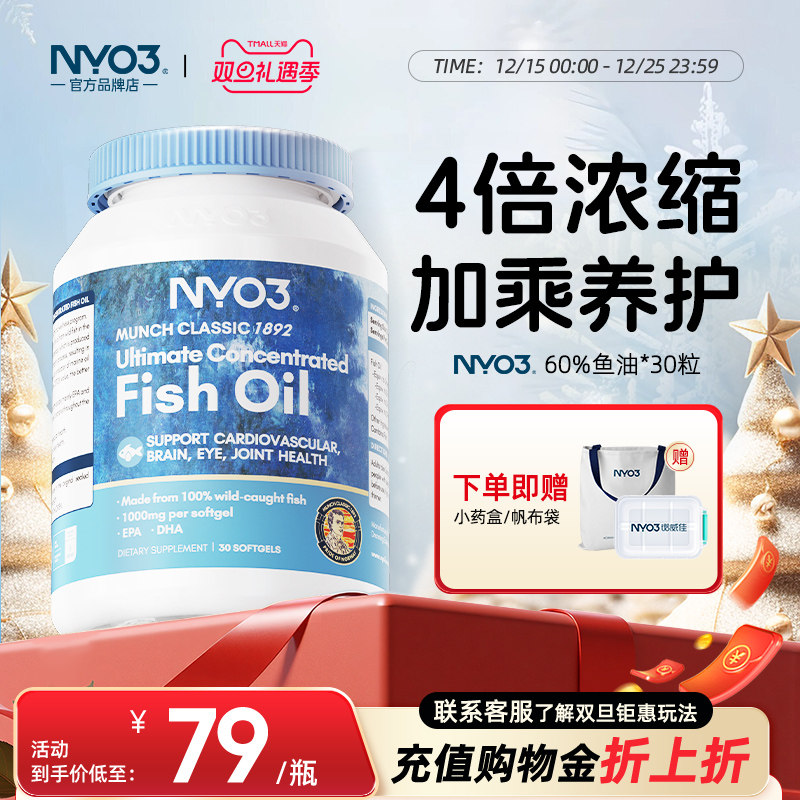 鱼油成人养生高纯度60%