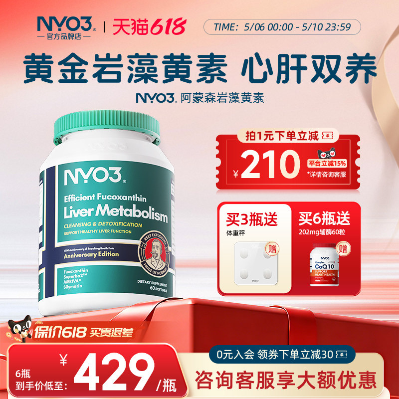阿蒙森岩藻黄素磷脂肝脏片胆碱