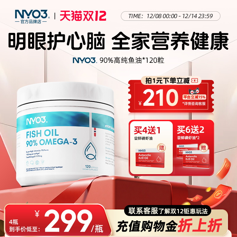 NY-O3挪威90%高纯度深海鱼油
