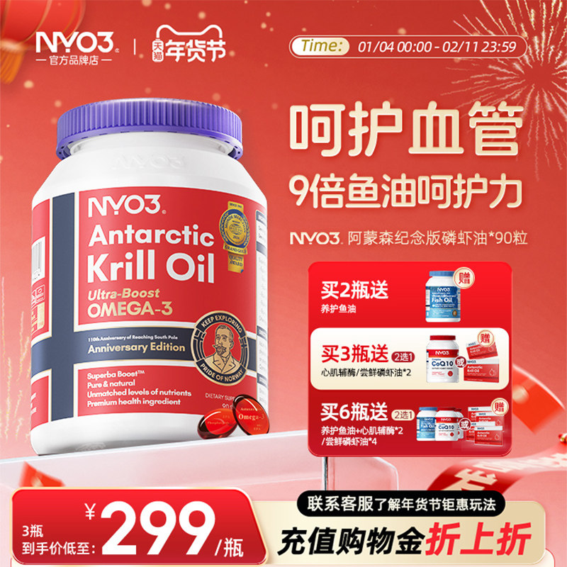 NYO3挪威进口阿蒙森磷虾油磷脂深海鱼油omega3中老年保健官方旗舰