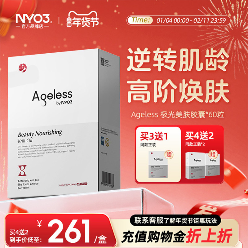 NYO3极光美肤磷虾油麦角硫因pqq线粒体淡斑抗皱祛黄美白内调保湿,保健食品/膳食营养补充食品,口服美容营养品,淘宝优惠券,粉丝福利购,淘宝优惠卷