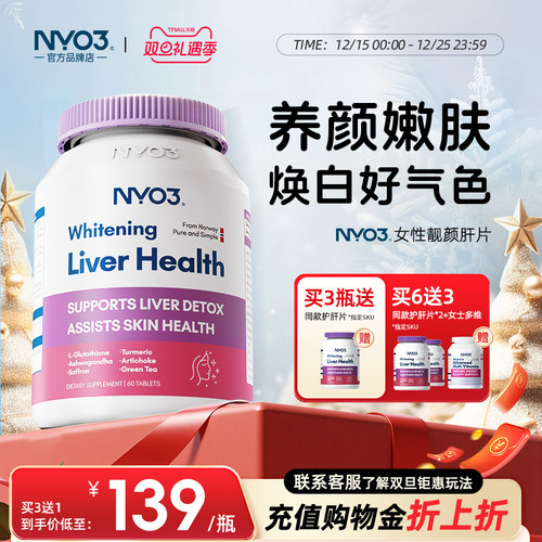 NYO3女性专属靓颜片*60粒