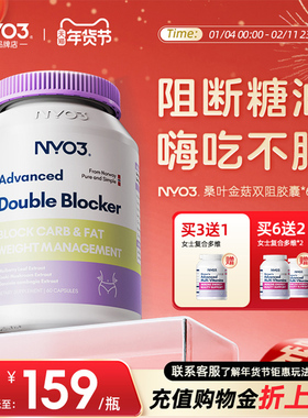 NYO3双阻控卡丸胶囊阻断碳水脂肪阻断剂燃热控片控糖油脂植物阻断