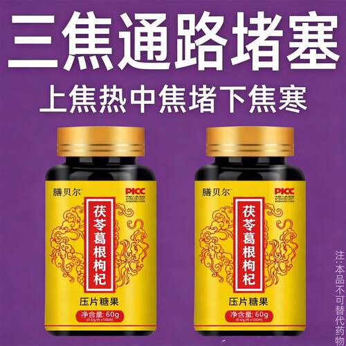 上热下寒中焦堵三焦不通虚不受补中焦不通火旺内热三焦全通丸
