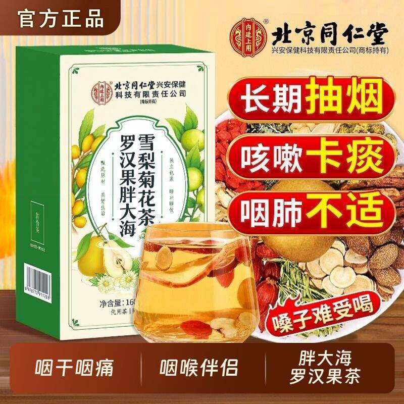 胖大海罗汉果雪梨茶清肺咽化痰止咳润喉养生茶官方正品