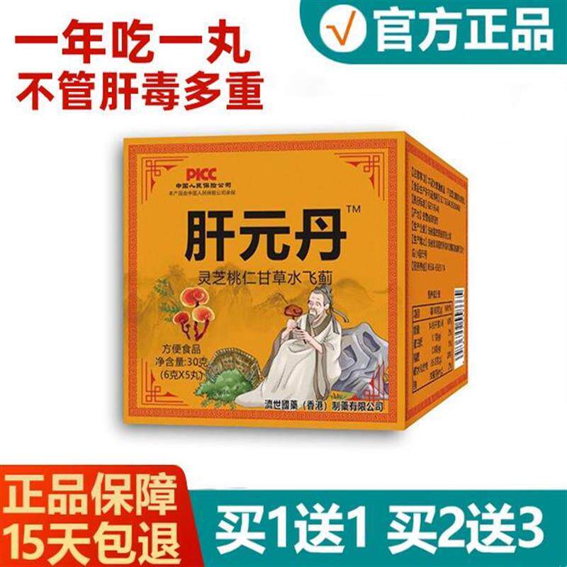 肝肾阴虚火旺内热湿气清肝火去肝毒甘草菊花水飞蓟丹男女调理体质
