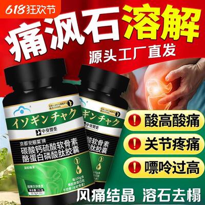 三井清风酪蛋白胶囊正品痛关节活动僵硬风胶囊尿偏酸高
