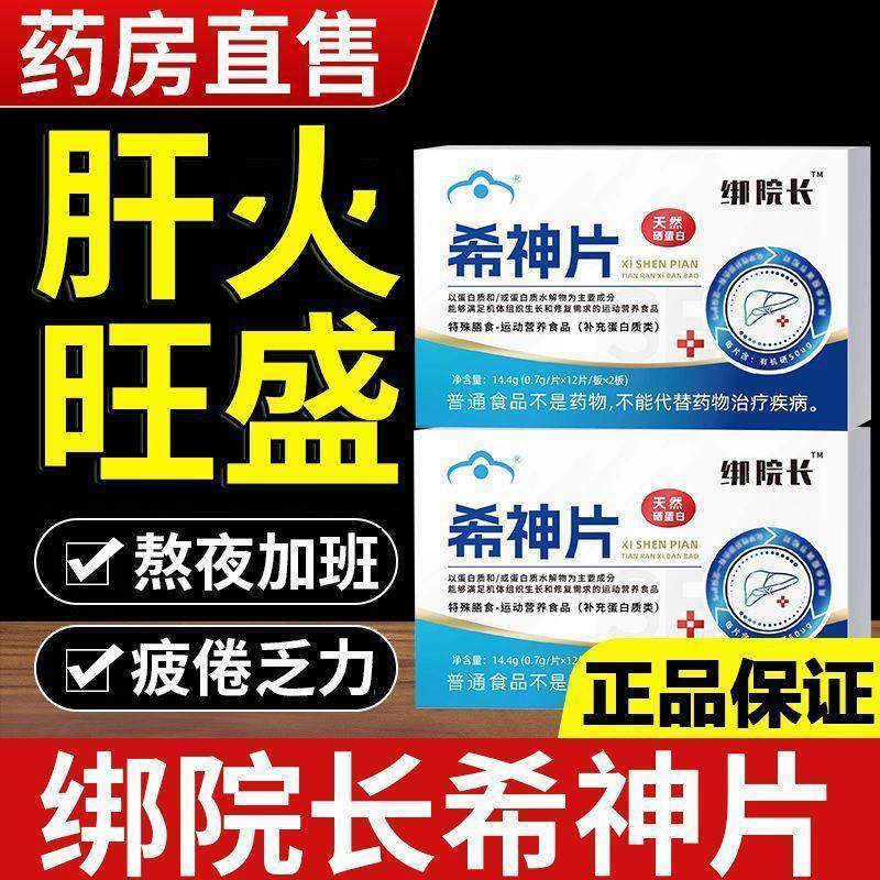 希神片养肝护肝片胶囊转氨酶男女熬夜绑院长邦降肝火官方官网正品,保健食品/膳食营养补充食品,其他膳食营养补充剂,淘宝优惠券,粉丝福利购,淘宝优惠卷