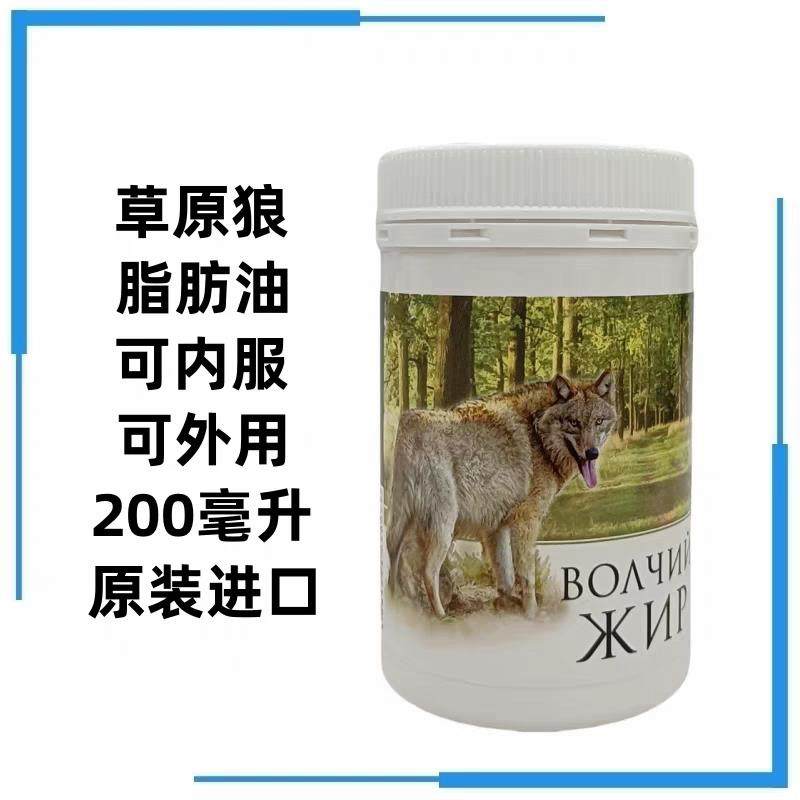 俄罗斯进口纯正狼油高纯度肺部养护修复动物脂肪外用内服200ML/瓶,保健食品/膳食营养补充食品,保健品饮品,淘宝优惠券,粉丝福利购,淘宝优惠卷