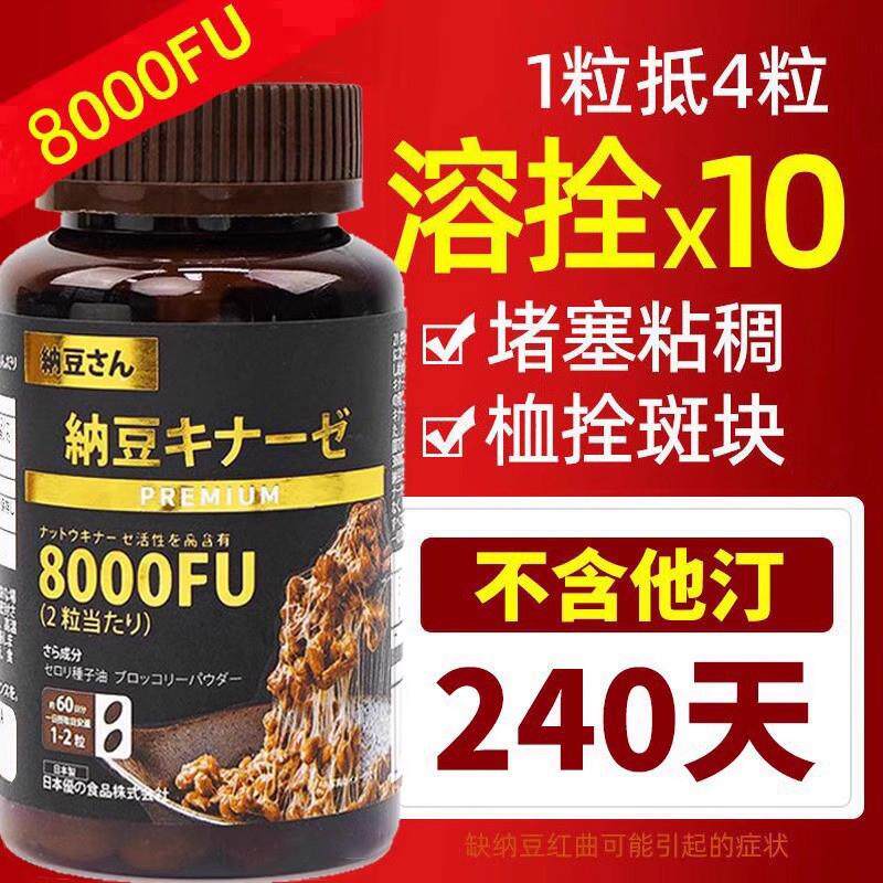 日本原装进口纳豆激酶菌红曲米胶囊可搭疏通软化旗舰店血管8000FU