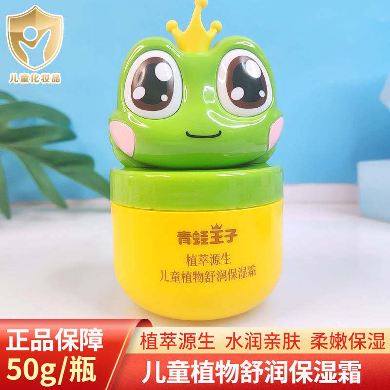 青蛙王子儿童植物舒润保湿霜植萃源生补水滋润身体乳润肤宝宝面霜