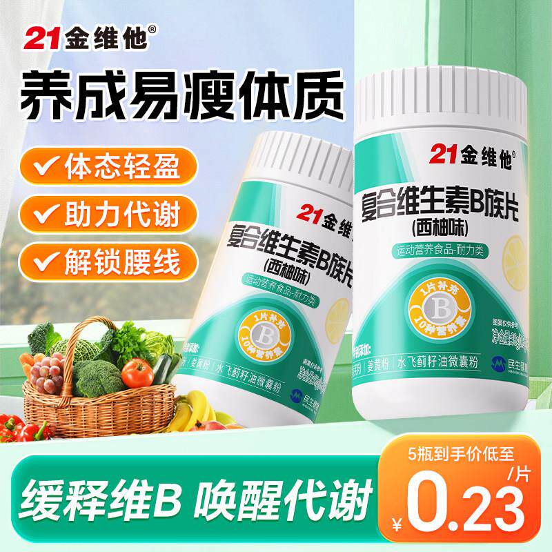 B族多种复合维生素bb1b2b3b6b12c烟酰胺店男女士官方正品