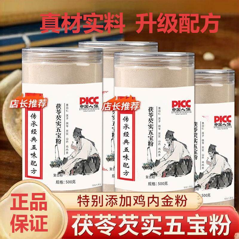 茯苓芡实五宝粉正品早餐代餐粉冲调五行散茯苓芡实莲子加鸡内金粉