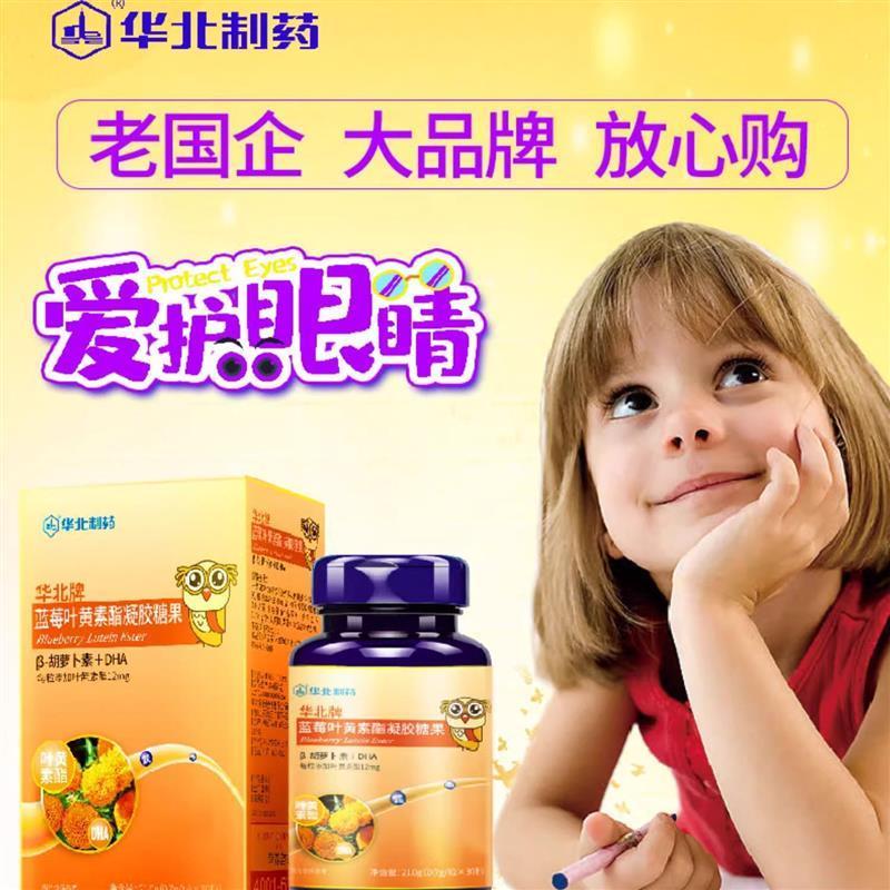 华北制药蓝莓叶黄素酯儿童青少年成人老年胡萝卜素护眼软胶囊软糖
