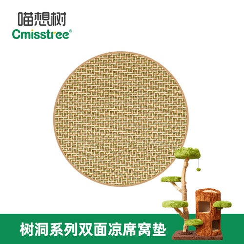 喵想树Cmisstree森林系列配件合集【此链接为配件链接】