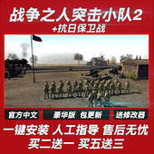 越南 战争之人突击小队2抗日保卫战 负罪英雄 赤潮PC电脑单机游戏