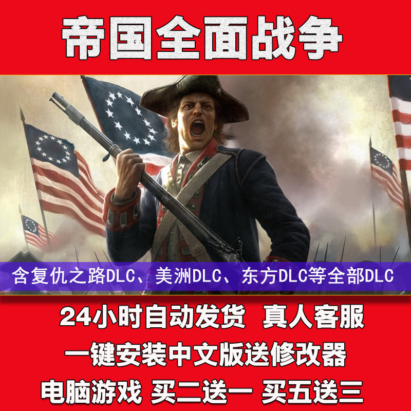 帝国全面战争中文版1.6送修改器PC电脑单机游戏免steam全dlc